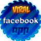 Facebook Viral App - Your Latest Visitors